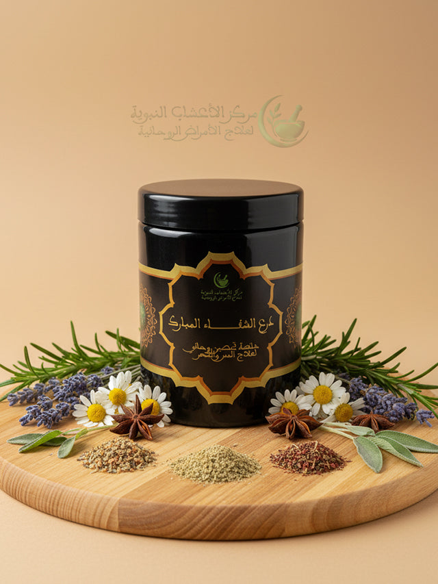 درع الشفاء المبارك – برنامج تحصين لمدة خمسة أيام